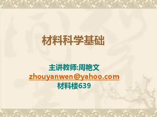 第3章 固体中的扩散