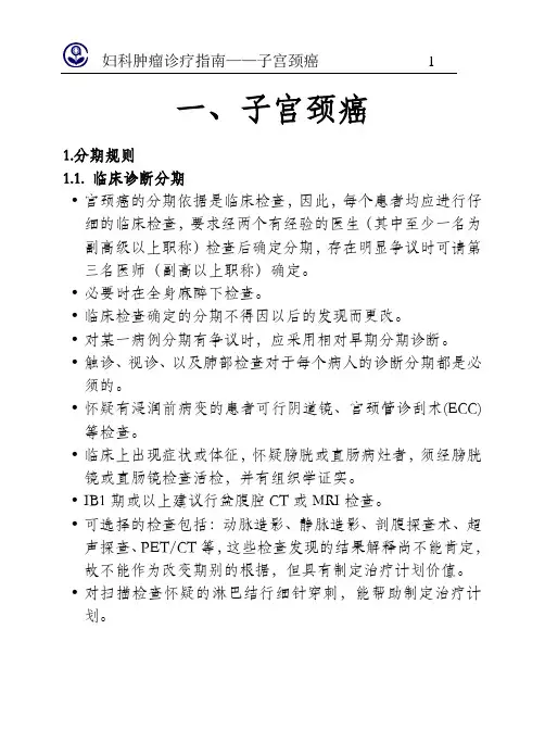 宫颈癌