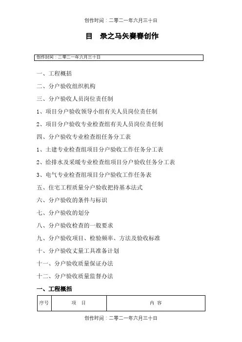 分户验收方案