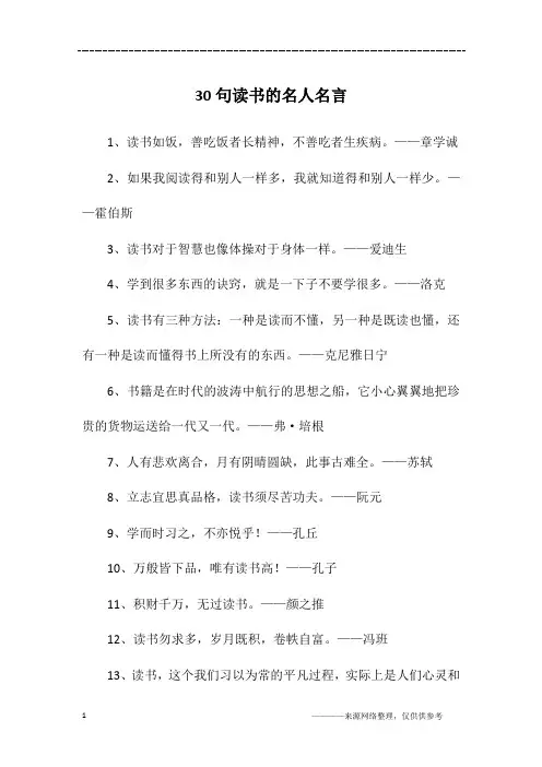 30句读书的名人名言