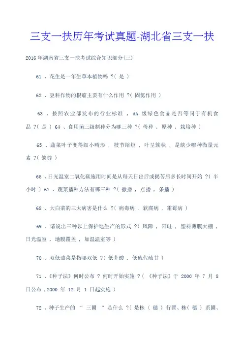 三支一扶历年考试真题湖北省三支一扶