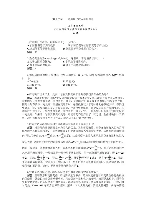 宏观经济学-第13章习题答案