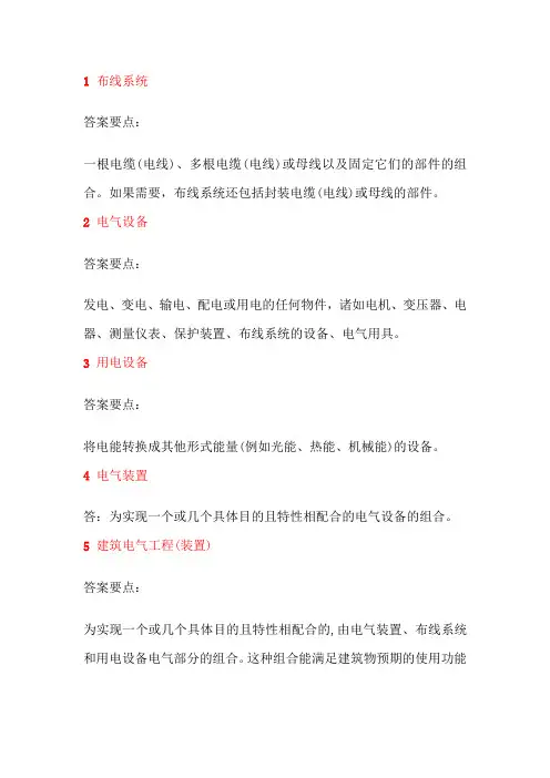 名词解释及答案