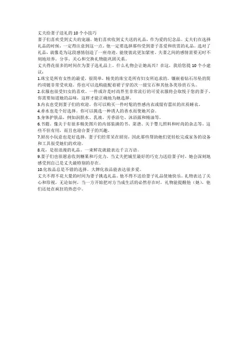 丈夫给妻子送礼的10个小技巧 2