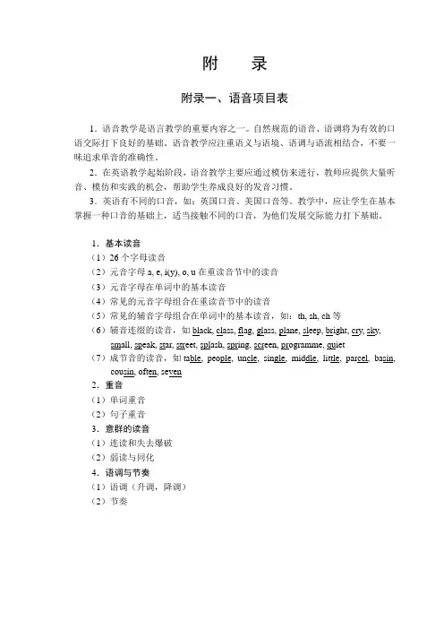 2011年义务教育阶段英语课程标准5级词汇1600个