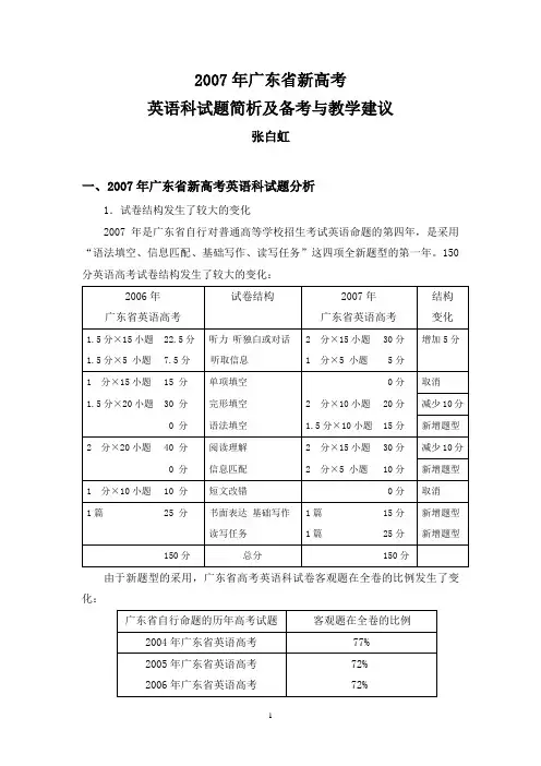 2007年广东省新高考