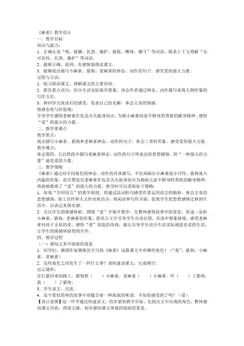 麻雀