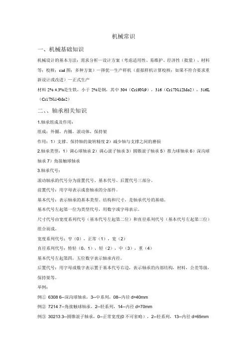 机械常识