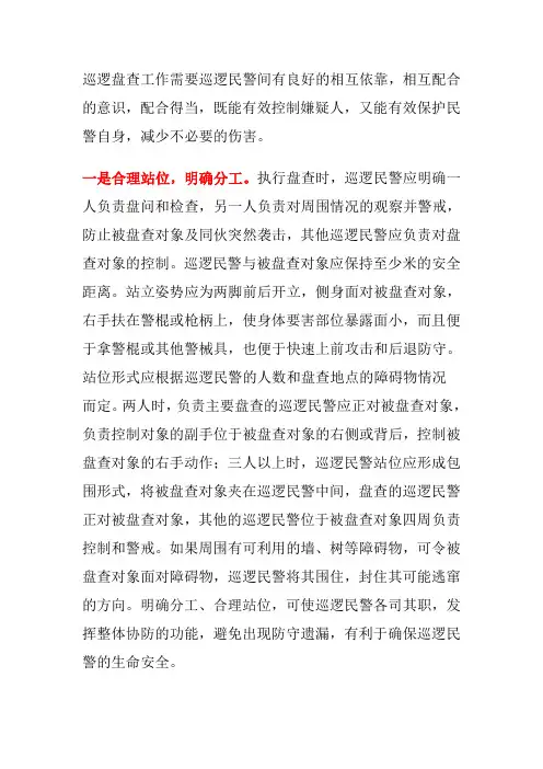 民警巡逻盘查工作常见方法