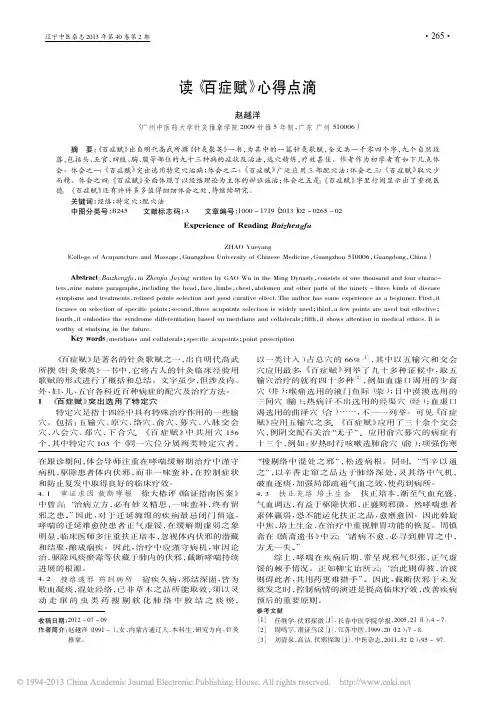 读百症赋心得点滴_赵越洋