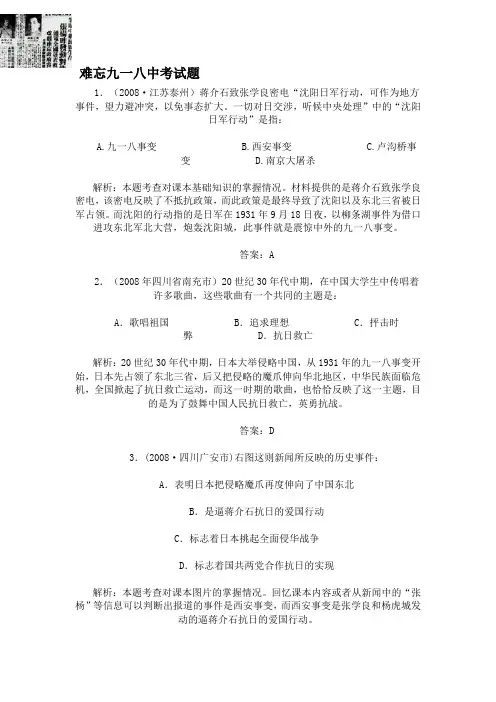 难忘九一八中考试题