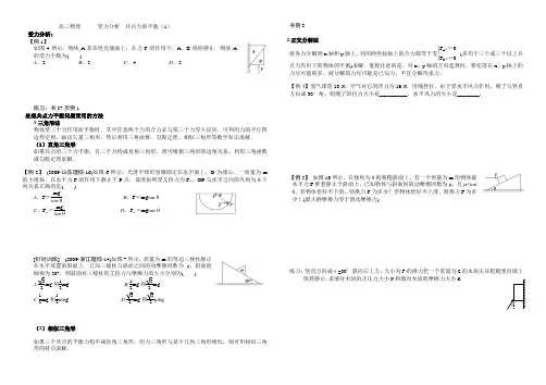 高三物理      受力分析共点力的平衡
