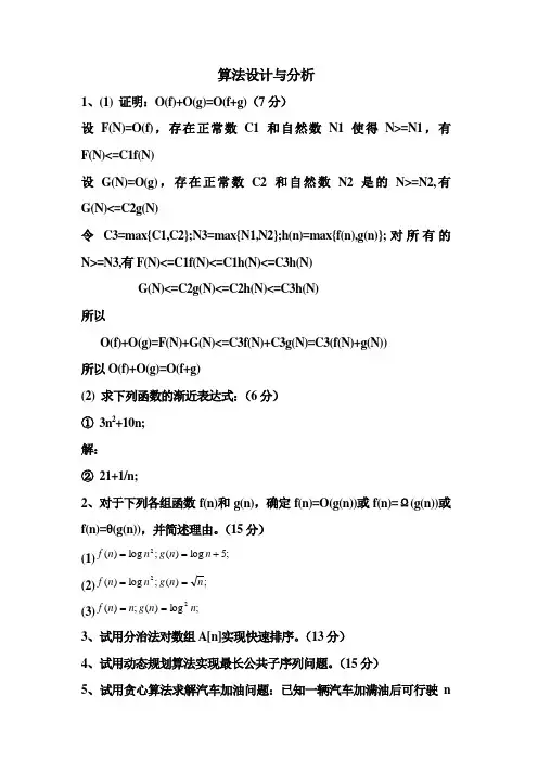 算法设计与分析试卷及答案