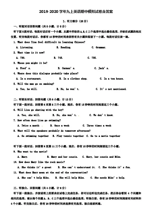 【20套试卷合集】锦州市重点中学2019-2020学年英语九上期中模拟试卷含答案
