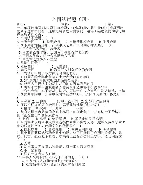合同法试题四(答案)