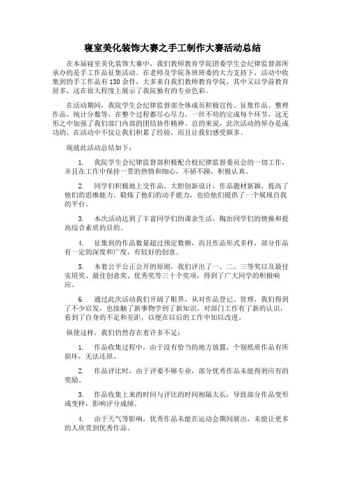 手工制作大赛活动总结