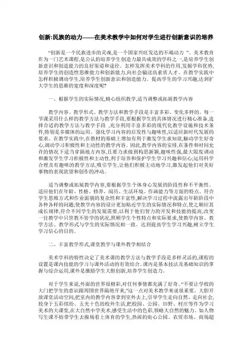 创新-民族的动力——在美术教学中如何对学生进行创新意识的培养