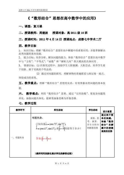 《“数形结合”思想在高中数学中的应用》教案