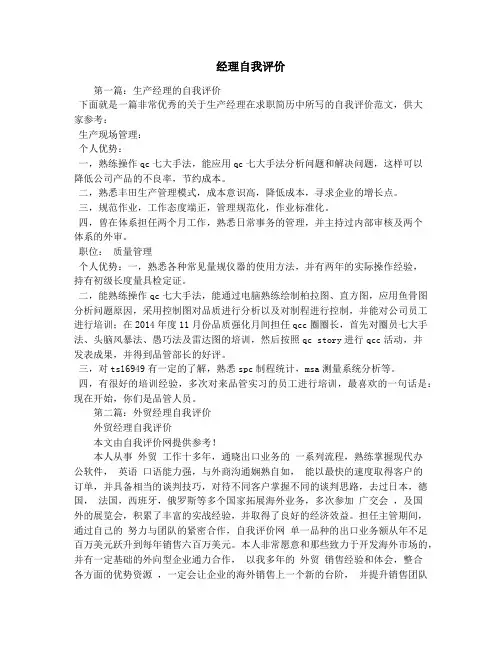 经理自我评价