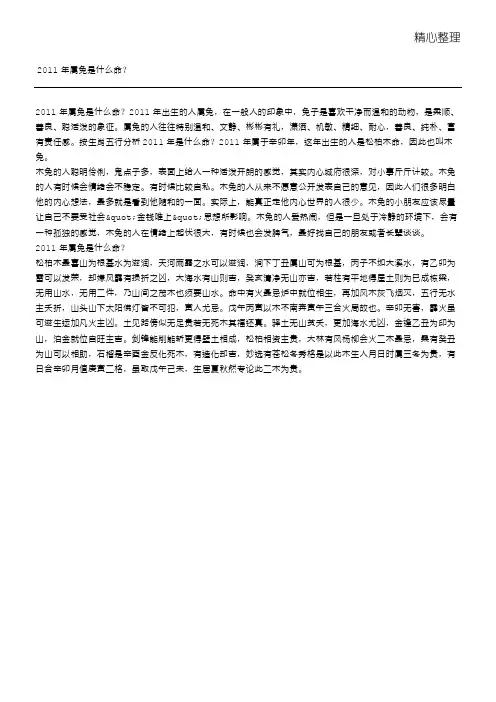 2011年属兔是什么命？