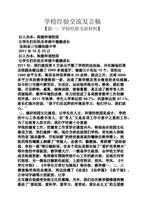 学校经验交流发言稿