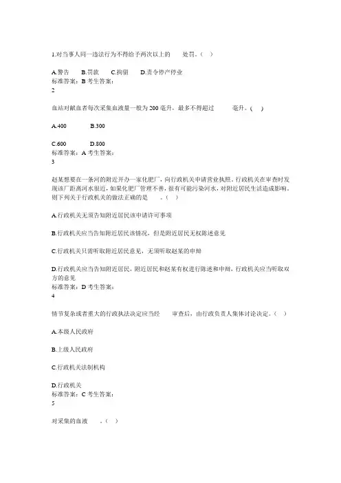 普法考试试题答案三