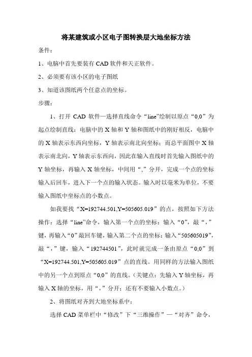 将CAD图形转换成大地坐标系