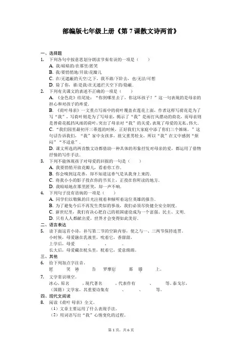 部编版七年级上册《第7课 散文诗两首》同步精讲精练(含答案)