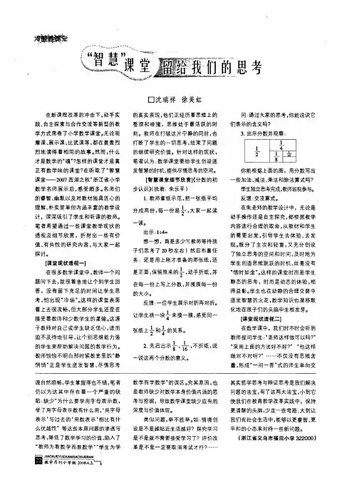 智慧课堂留给我们的思考