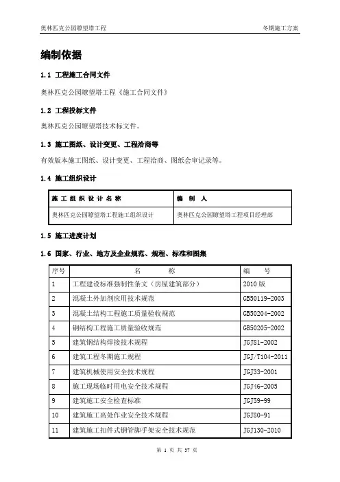 瞭望塔工程冬期施工方案(最终版)