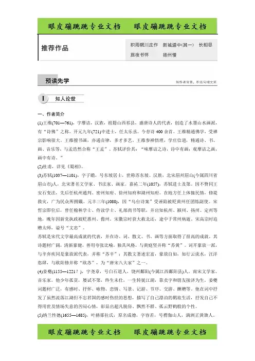 高中语文《中国古代诗歌散文欣赏》第二单元 推荐作品