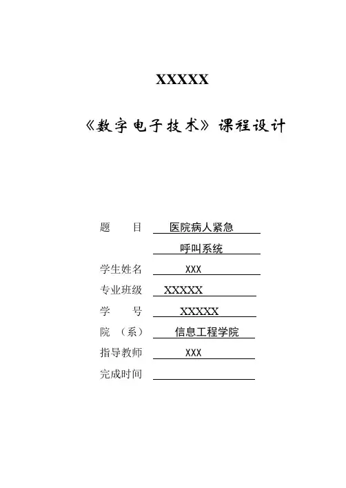 医院病人紧急呼叫系统讲解