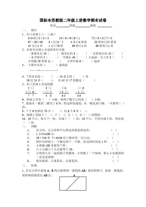 国标本苏教版二年级上册数学期末试卷8套