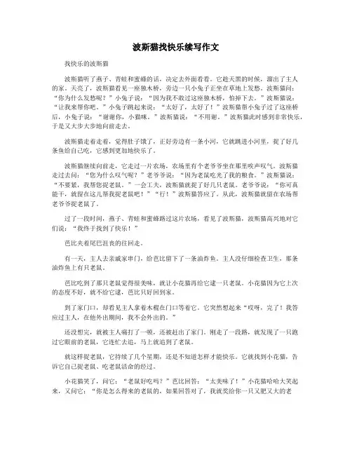 波斯猫找快乐续写作文