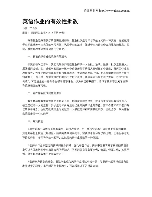 英语作业的有效性批改