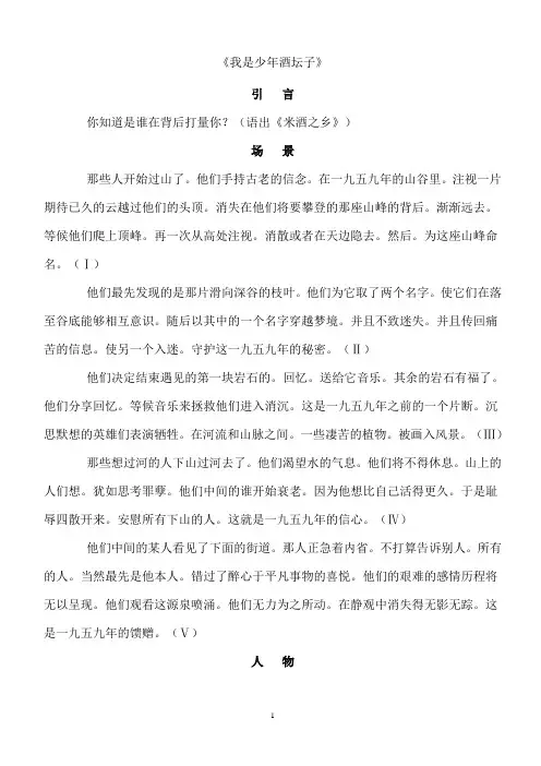 孙甘露《我是少年酒坛子》原文