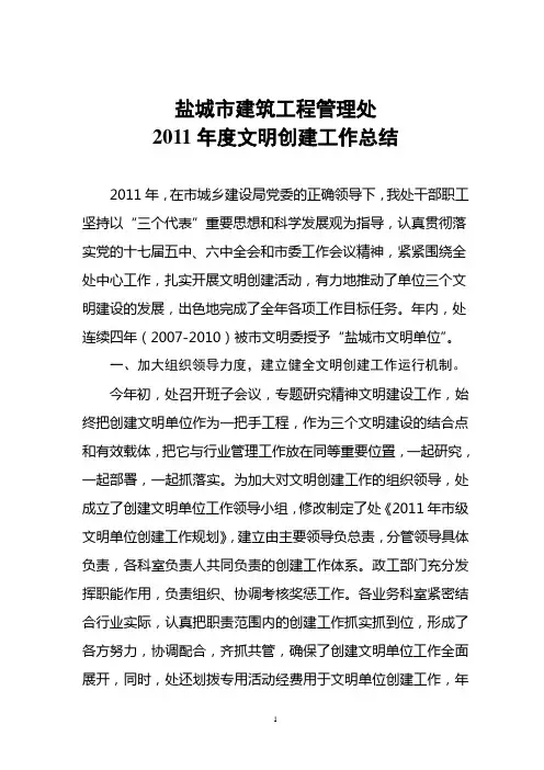 2011年度文明创建工作总结