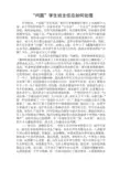 问题学生班主任如何处理