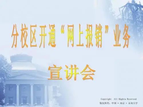 东南大学医院 财务报销