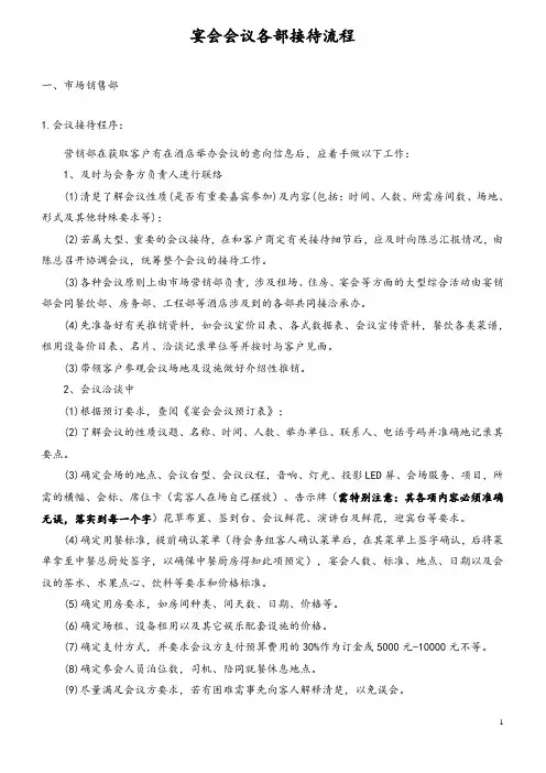 宴会接待流程