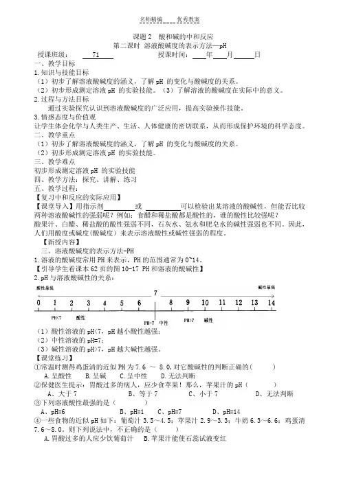 溶液酸碱度的表示方法教案