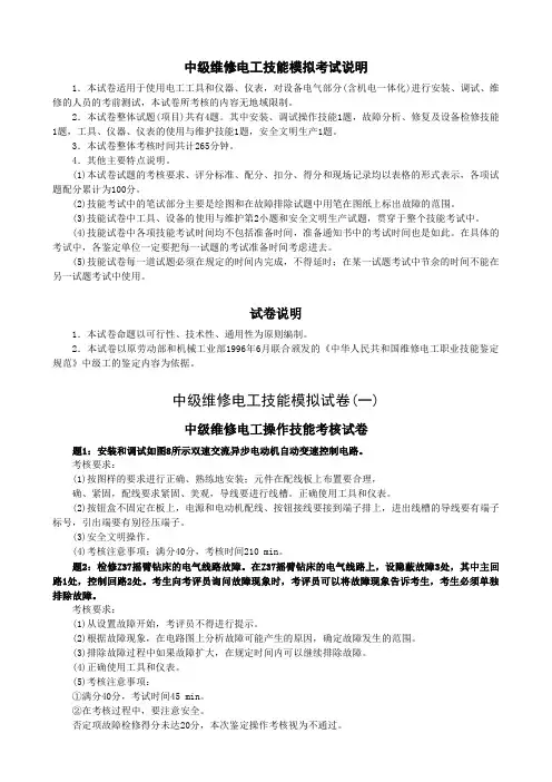 维修电工与实训技能模拟试卷(3套)