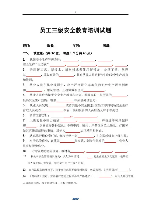 员工三级安全教育培训考试题(含答案)
