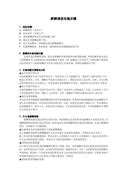 薪酬调查实施步骤
