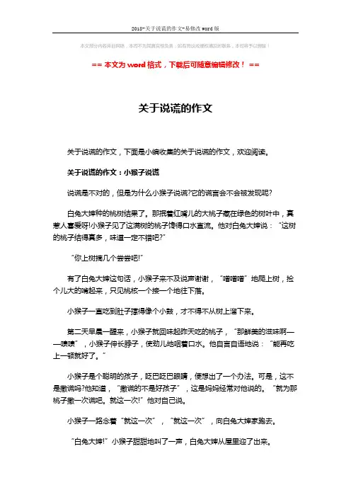 2018-关于说谎的作文-易修改word版 (4页)