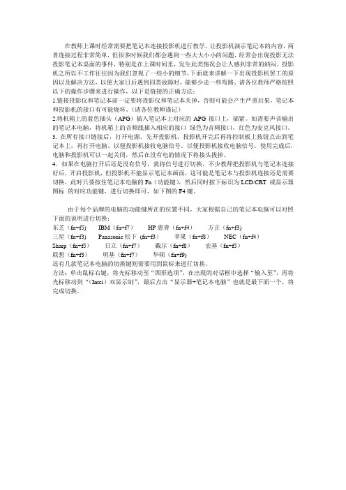 笔记本电脑和投影仪的连接方法