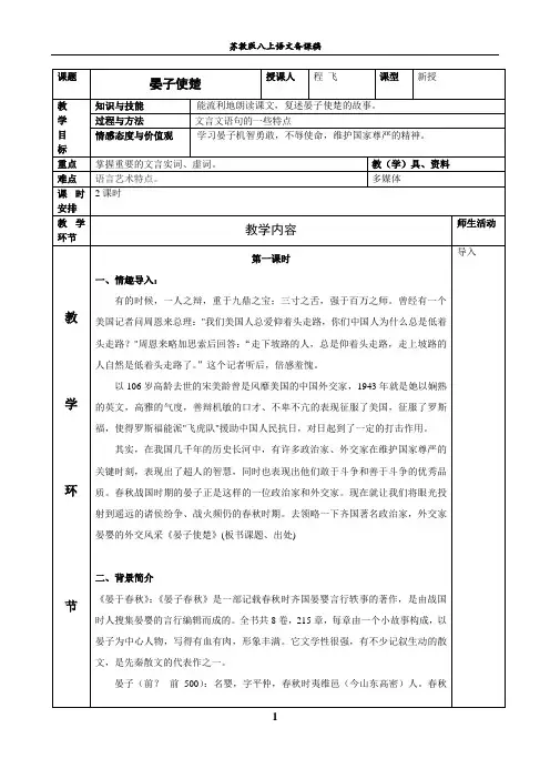 苏教版八上《晏子使楚》教案