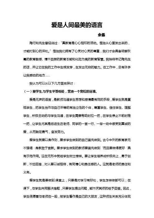 爱是人间最美的语言