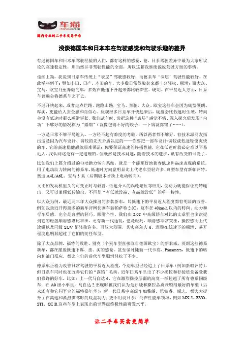 浅谈德国车和日本车在驾驶感觉和驾驶乐趣的差异