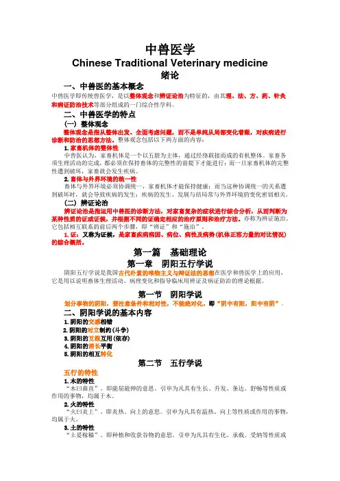 中兽医笔记